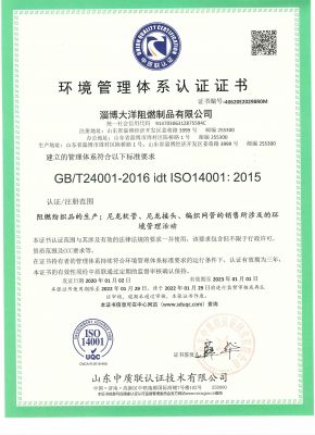  ISO14001 环境体系认证证书