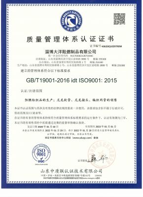 ISO 9001质量体系认证证书
