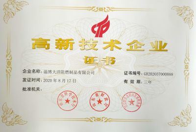 高新技术企业荣誉证书